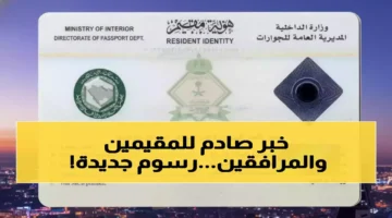 السعودية ترفع رسوم المرافقين وتثقل كاهل 13 مليون مقيم